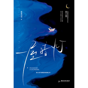 正版印特签版《一屋暗灯》麦香鸡呢 嚣张弟弟x温柔哥哥青春期的双向救赎双男主青春文学实体书小说
