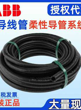 议价ABB导线管PFFS21/BL/50M 7TCA296000R2287订货号10152139柔性