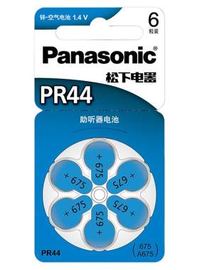 松下助听器电池a13号邦力健雄鹿