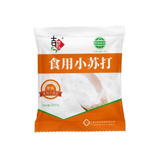食品级小苏打粉烘焙原料厨房清洁衣物500g洗衣碳酸发面去油食用