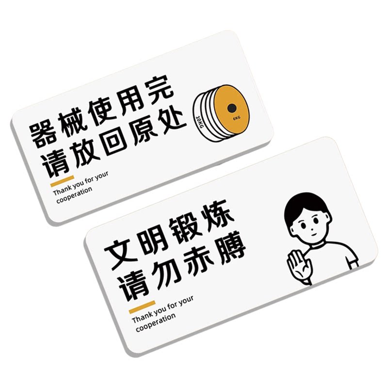 【免费定制】健身房标识牌