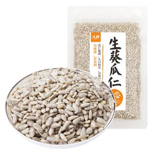 人民食品生葵花籽生葵瓜子原味生南瓜子籽种子循环新货烘焙生瓜子