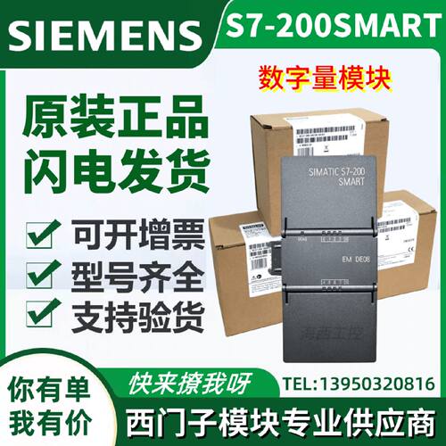 议价西门子6ES7288 EM 6ES7 288-2DE/2QR/2QT/2DT/2DR16/08/32-0A