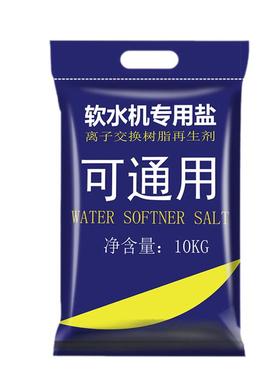 汇思曼软水盐家用商用软水机专用盐树脂再生盐软水机软化水专用盐