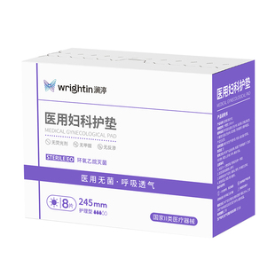 医用卫生巾械字号垫巾妇科护垫姨妈巾经期护理垫产后无菌透气纯棉