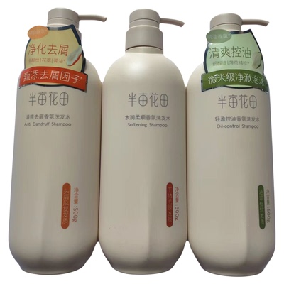 半亩花田洗发水控油蓬松去屑正品
