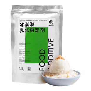 冷冻制品改良剂 去渣保型 延缓融化减少冰晶冰淇淋乳化稳定剂