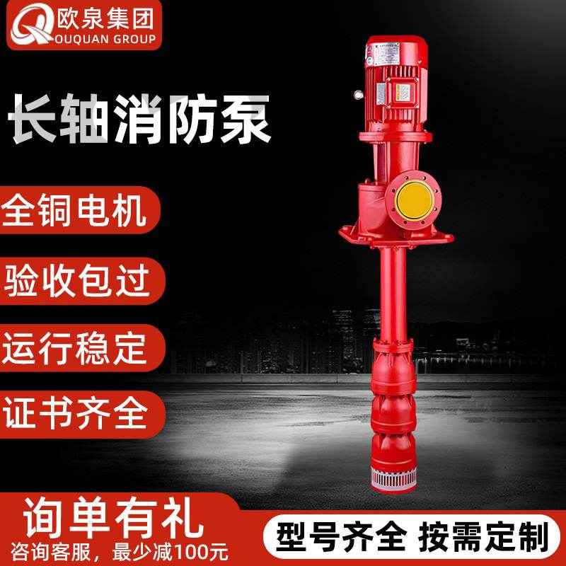 立式长轴消防泵大流量深井泵潜水泵不锈钢高扬程增压稳压机组厂家