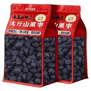 黑枣无核正宗太行山特级官方旗舰店软枣野生黑枣新疆特产紫晶黑枣