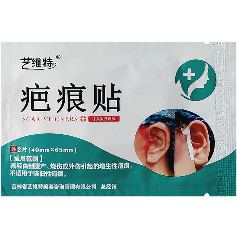 增生修复疤痕贴艺维特两袋优惠30