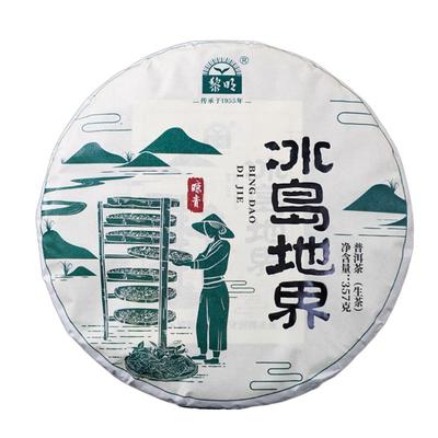 黎明茶厂冰岛地界普洱生茶