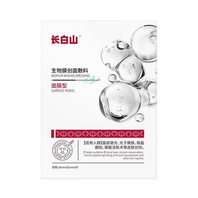 长白山医用冷敷贴面膜型修复补水光针保湿激光术后医美械字号敷料