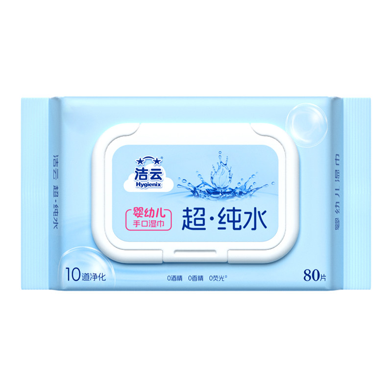 洁云纯水婴儿湿巾纸新生宝宝手口专用家庭用大包湿纸巾实惠装80片