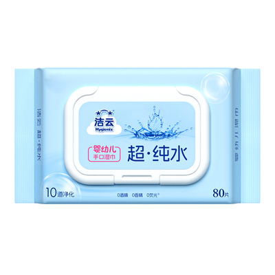 洁云纯水湿巾手口可用