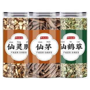 仙茅仙灵脾仙鹤草三仙汤中药材功效官方旗舰店正品原材料煮水泡水