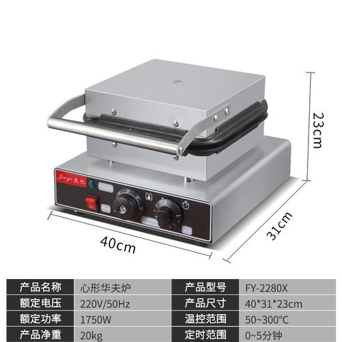 杰亿单头华夫炉商用心形华夫炉格仔饼华夫饼烤饼机双头心形华夫炉