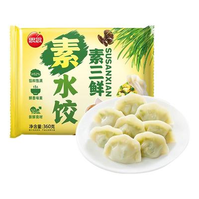 思念韭菜鸡蛋素三鲜水饺