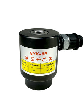 SYK-8A/15液压开孔器不锈钢打孔