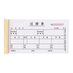 过磅单四联手写建材地磅过泵收购清单4连物资材料木材磅单4联卖粮磅码过榜码单四连废品处理账单工地废钢收据