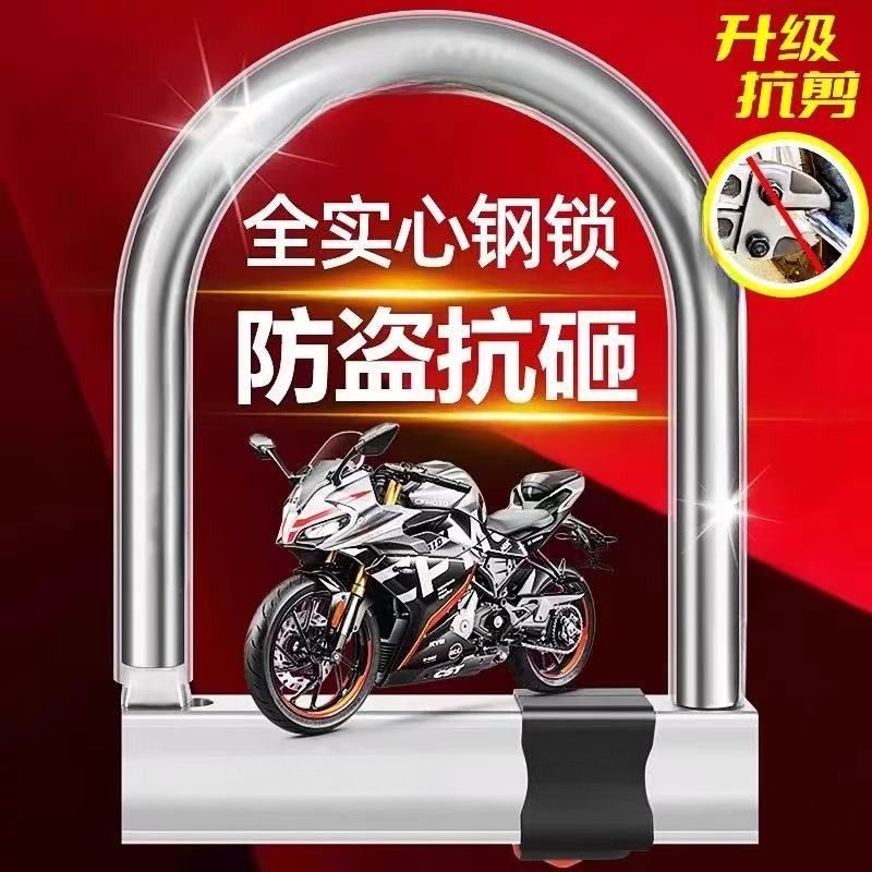电动车锁U型锁防盗电瓶车摩托车锁防盗锁头防撬自行车锁单车U形锁