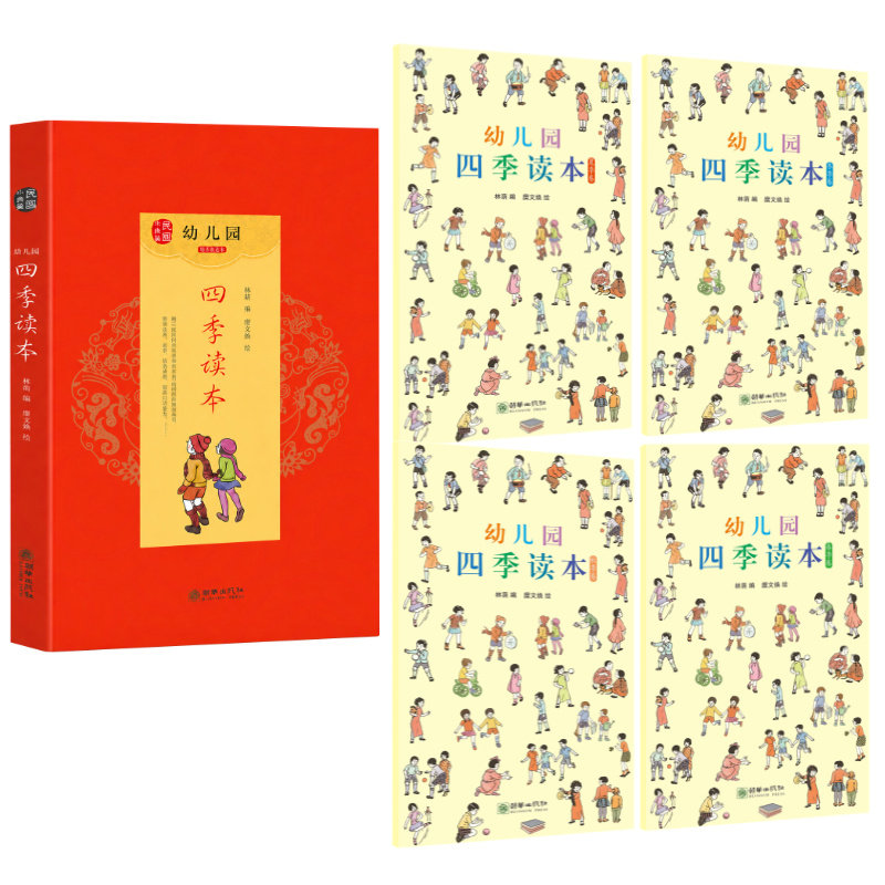 青葫芦幼儿园四季读本全套4册