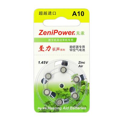 助听器专用至力长声钮扣电池A10