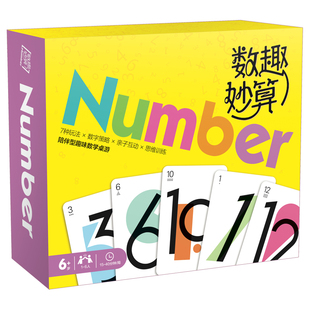 正版｜数趣妙算 儿童数学启蒙算术教具思维训练习亲子互动礼物