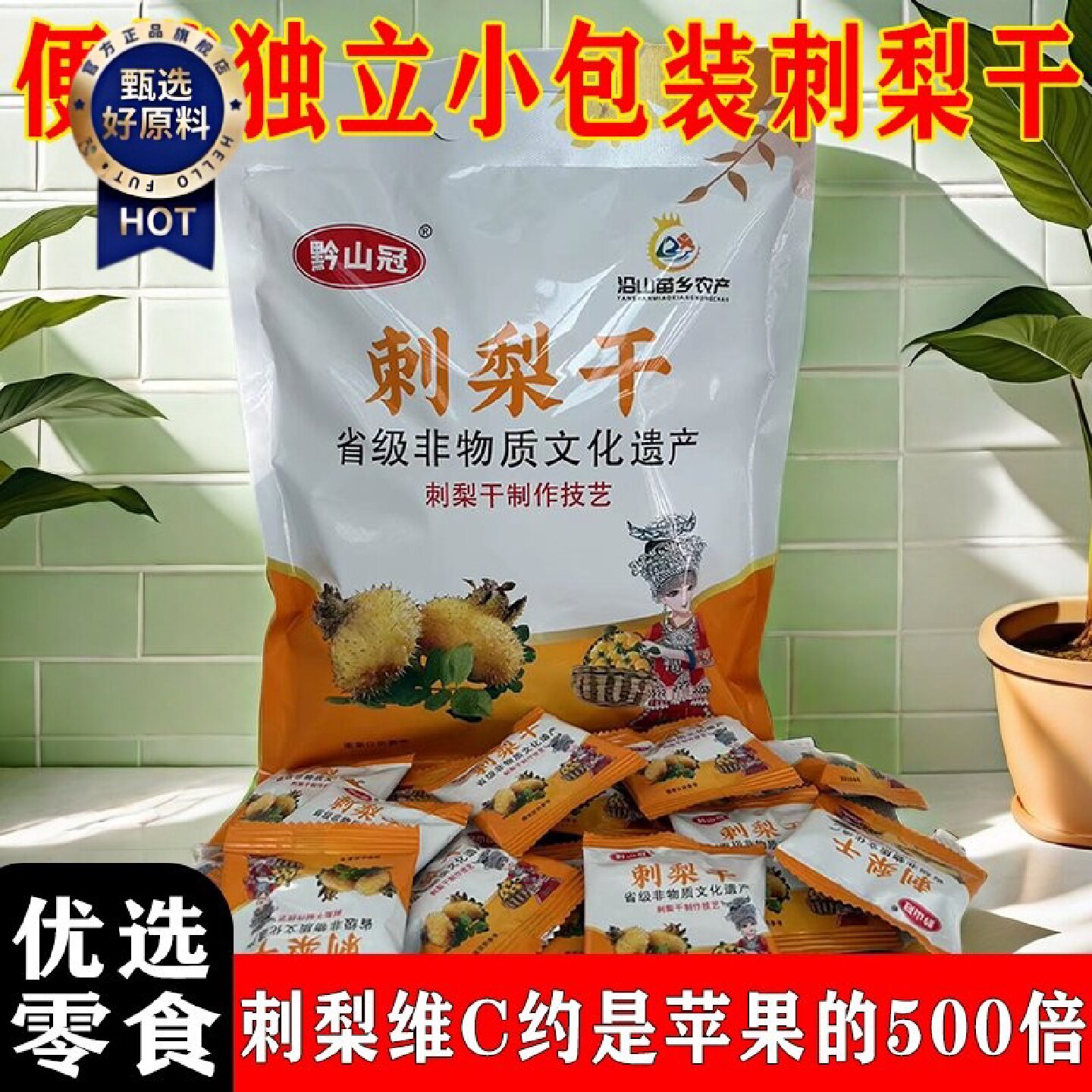 1535人收藏贵州刺梨干贵州深山圣果独立小包装高维C果干果脯酸甜图片