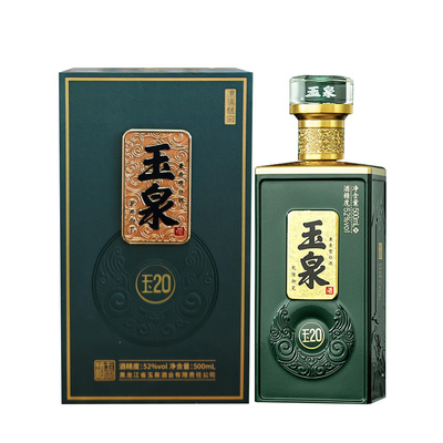 1瓶价 酒厂直供 玉泉酒（玉20）52度 浓酱兼香型白酒 玉泉方瓶酒