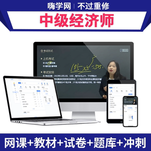 2026年初中级经济师网络课程教材视频课件人力金融工商管理2025