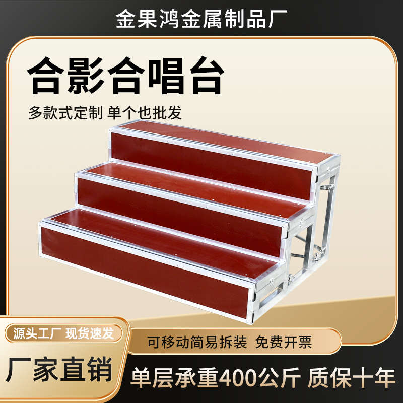 合唱台阶三层合影台踏板楼梯踏步台阶折叠移动舞台指挥实木讲台