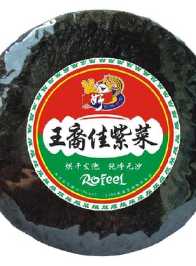 福建霞浦王裔佳紫菜幼嫩无沙发票
