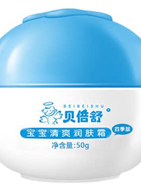 贝倍舒宝宝清爽润肤霜保湿擦脸油