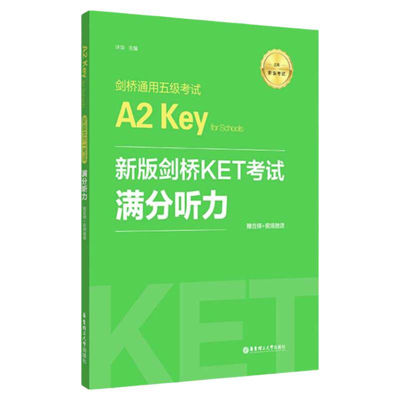 2026新版剑桥KET考试满分听力