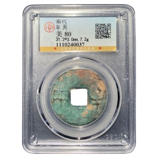 大五帝钱真品 秦半两五铢开元宋元永乐通宝鉴定公博盒子币保真