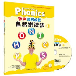 丽声瑞格叔叔自然拼读法4(外研社英语分级阅读)(点读版)(配光盘)