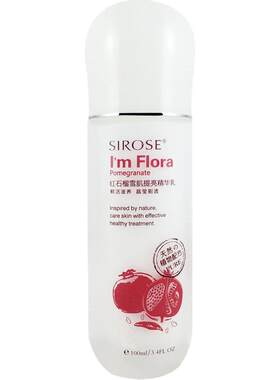 SIROSE/白皙红石榴雪肌提亮乳液
