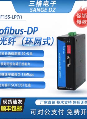 议价总线/环网式Profibus-DP转光纤模块转换器/光端机 延长通讯收