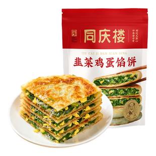 同庆楼韭菜鸡蛋馅饼黄油手抓饼煎饼儿童早餐纸皮韭菜盒子加热即食