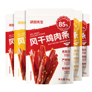 袋鼠先生风干鸡肉条手撕鸡胸肉干肉类低脂耐嚼即食解馋休闲零食