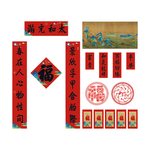 新款故宫对春联入户门福字春节礼盒文创大门家用国风创意富贵平安