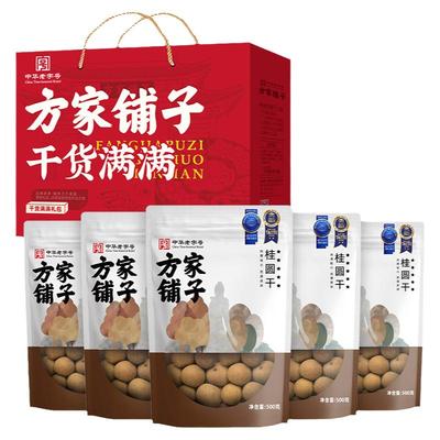 方家铺子桂圆干礼盒2.5kg