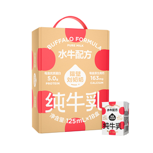 【小时达】隔壁刘奶奶4.0g蛋白儿童纯牛奶mini水牛配方125ml*18盒