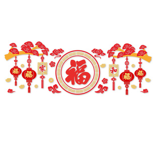 新中式过年福字装饰画吉祥如意客厅沙发墙面布置春节氛围挂件自粘