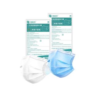 鸿亮升医用成人口罩一次性医用口罩轻便透气蓝白黑色防菌口罩