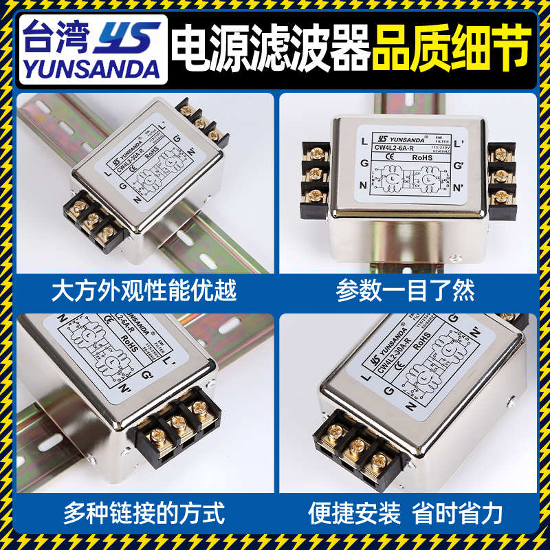 YUNSANDA单相220v交流双级端子台导轨电源滤波器CW4L2-3A6A30A-R