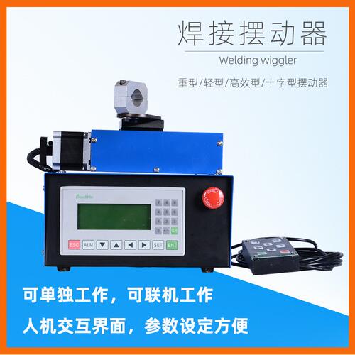 焊接摆动器 焊接角摆动器 月牙摆动器 焊接辅机 自动焊接 氩弧焊