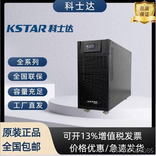 科士达YDC9101H9102H9103H9106H9110HUPS不间断电源610KVA
