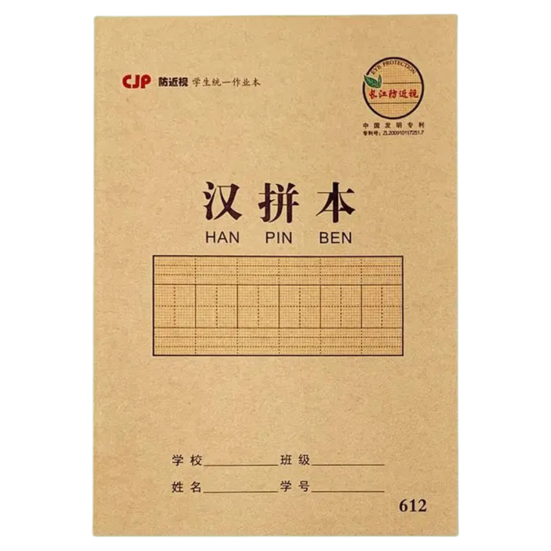 防近视小学生幼儿园牛皮作业本低课业本/教学用本