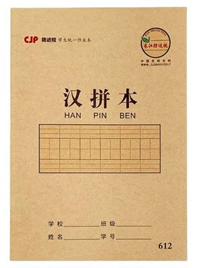 防近视小学生幼儿园牛皮作业本低算本小字本汉语拼音田字格练习本